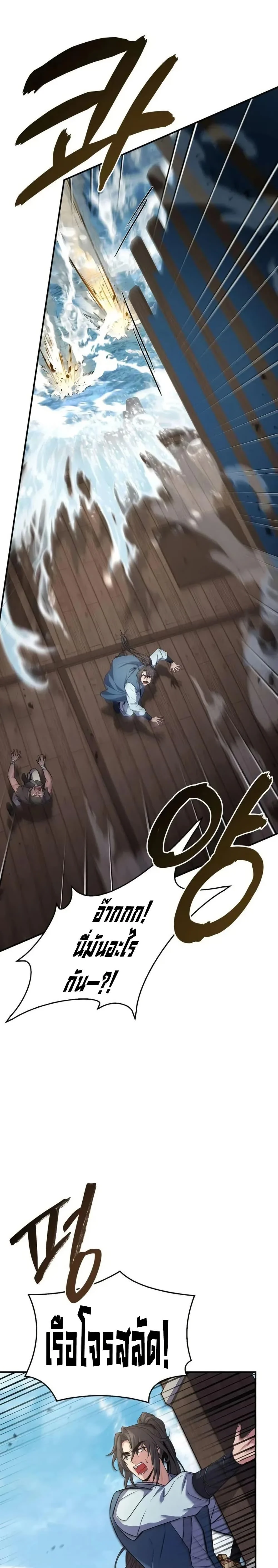 Reincarnated Escort Warrior ตอนที่ 104 page 13
