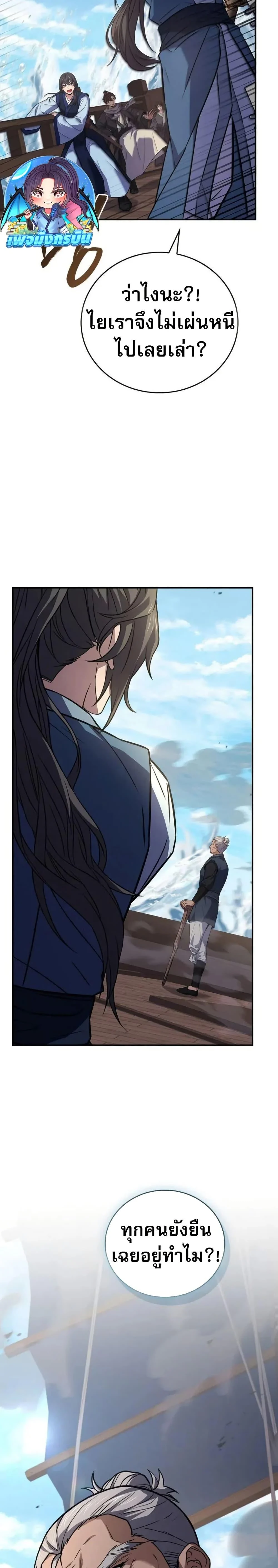 Reincarnated Escort Warrior ตอนที่ 104 page 14