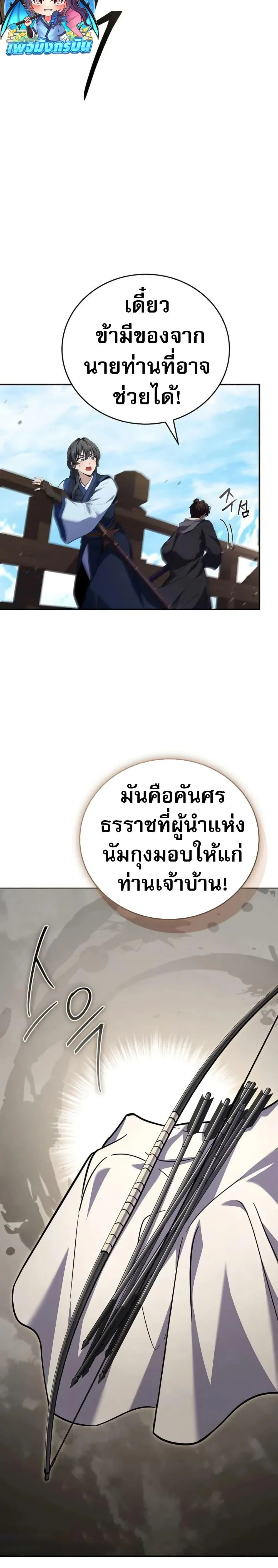 Reincarnated Escort Warrior ตอนที่ 104 page 19