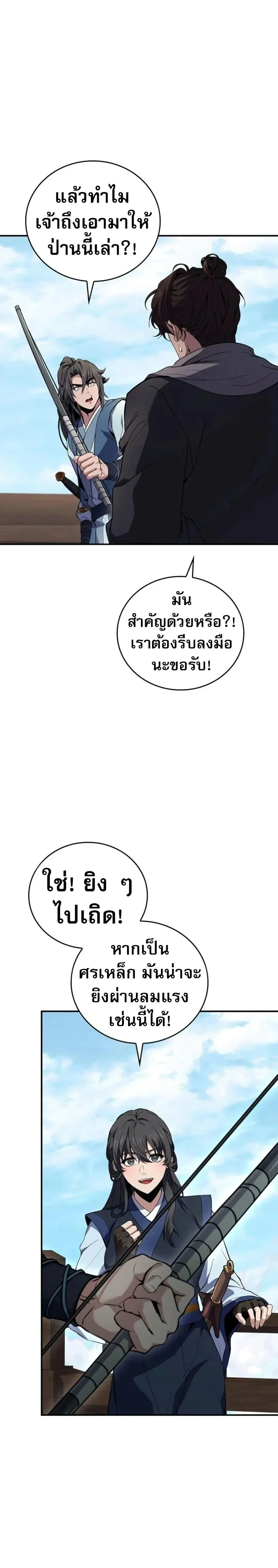 Reincarnated Escort Warrior ตอนที่ 104 page 20