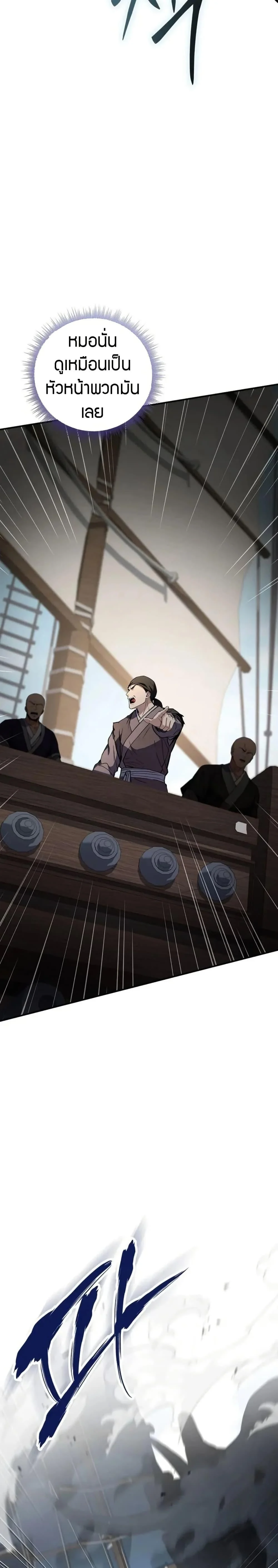 Reincarnated Escort Warrior ตอนที่ 104 page 22