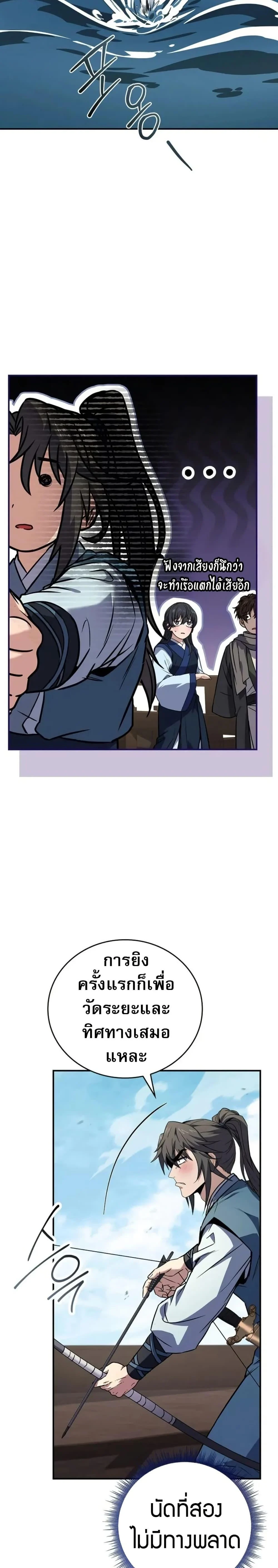 Reincarnated Escort Warrior ตอนที่ 104 page 24