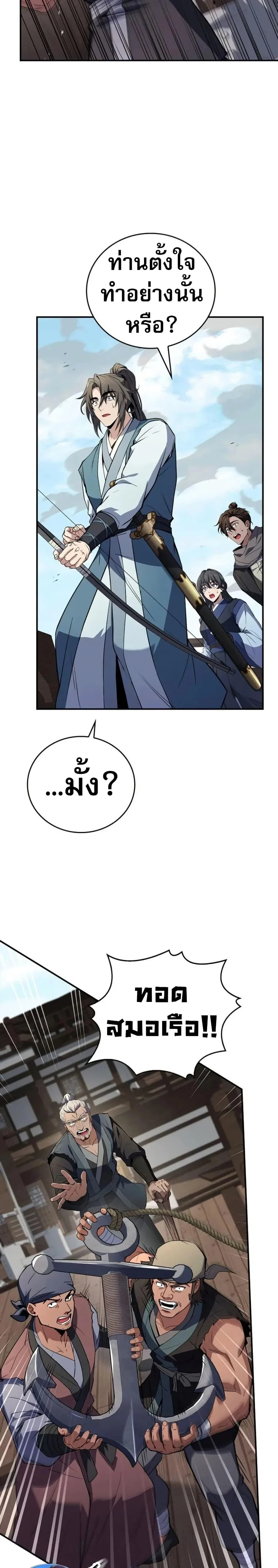 Reincarnated Escort Warrior ตอนที่ 104 page 30