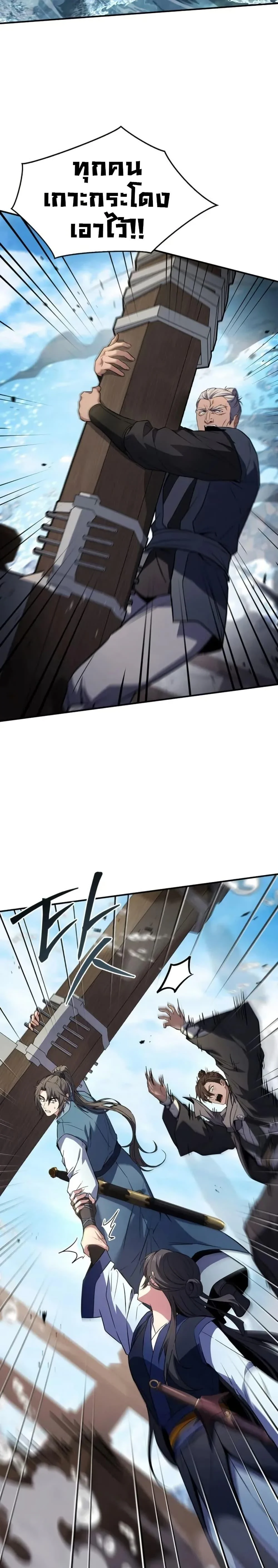 Reincarnated Escort Warrior ตอนที่ 104 page 32