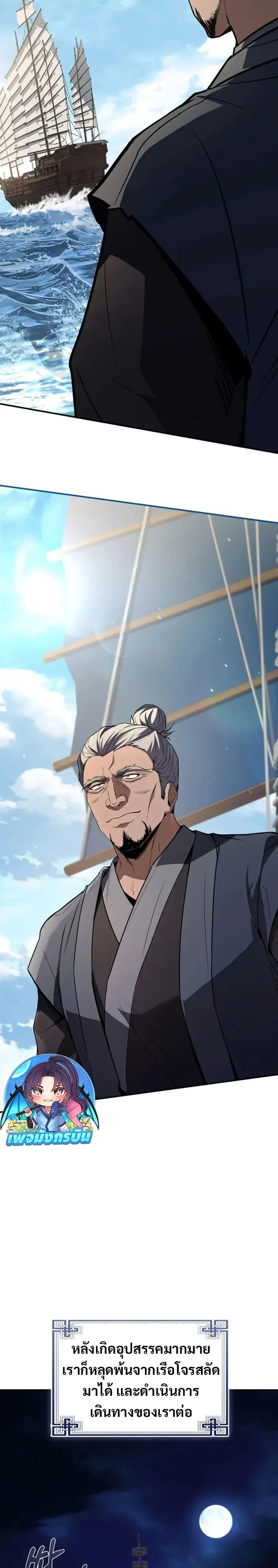 Reincarnated Escort Warrior ตอนที่ 104 page 38