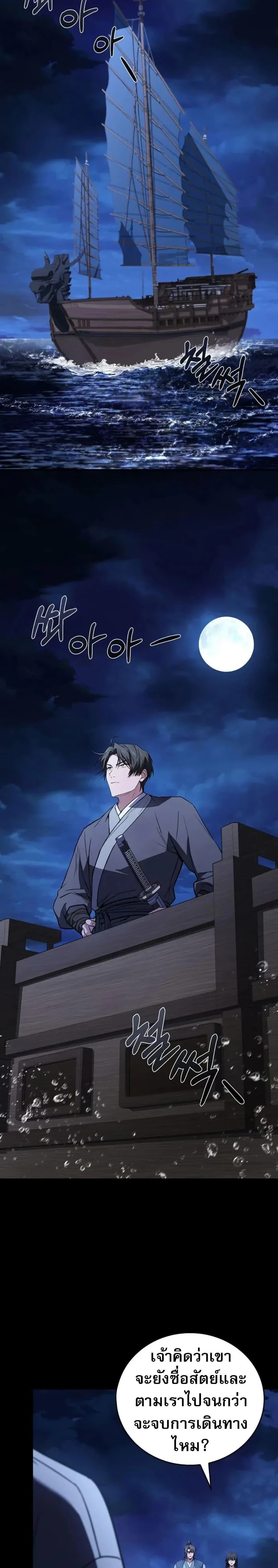 Reincarnated Escort Warrior ตอนที่ 104 page 39