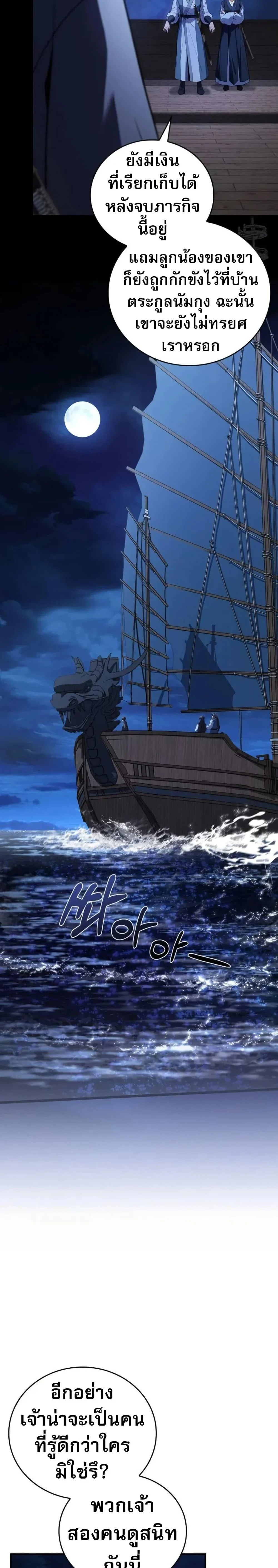 Reincarnated Escort Warrior ตอนที่ 104 page 40