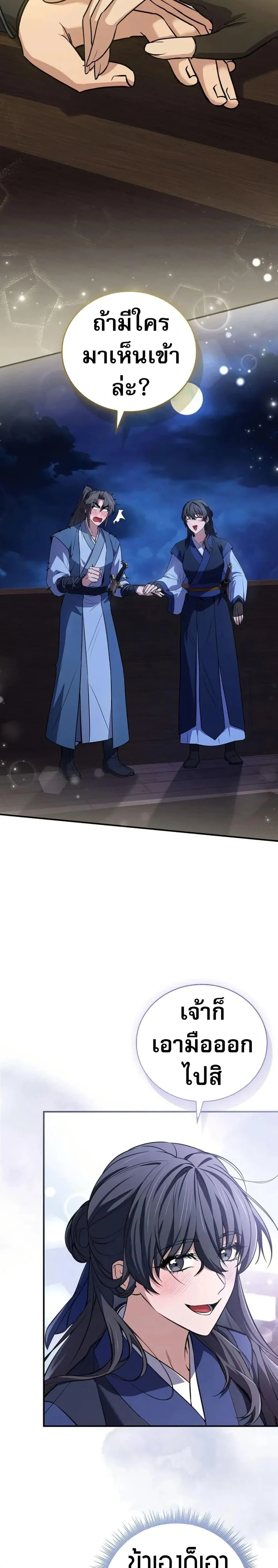 Reincarnated Escort Warrior ตอนที่ 104 page 42
