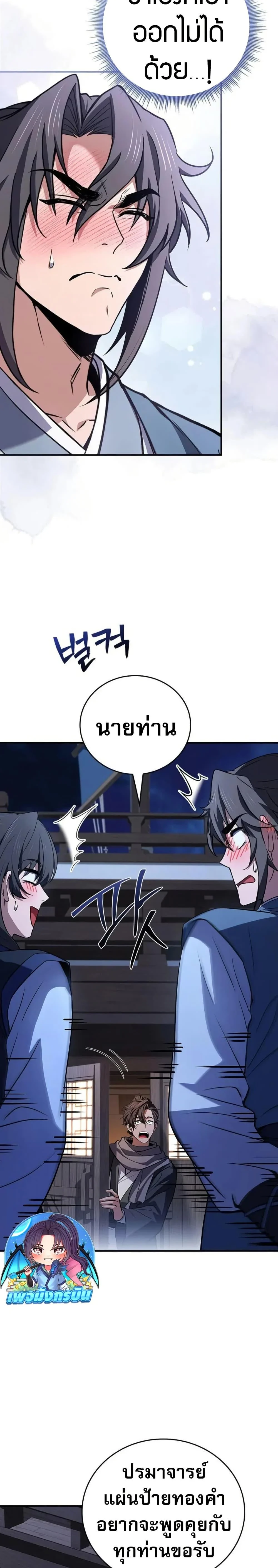 Reincarnated Escort Warrior ตอนที่ 104 page 43