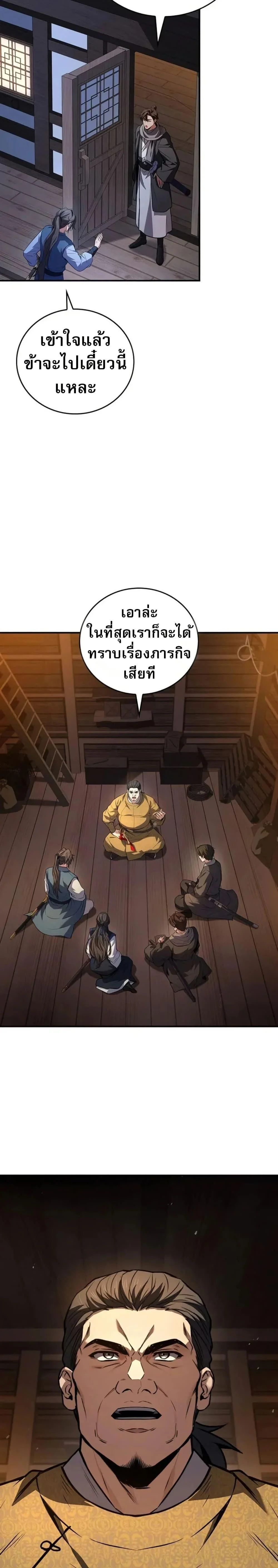 Reincarnated Escort Warrior ตอนที่ 104 page 44
