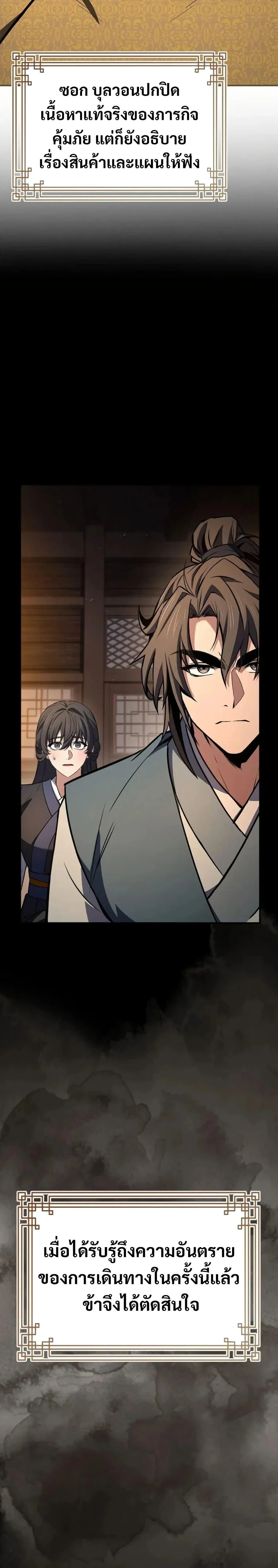 Reincarnated Escort Warrior ตอนที่ 104 page 45