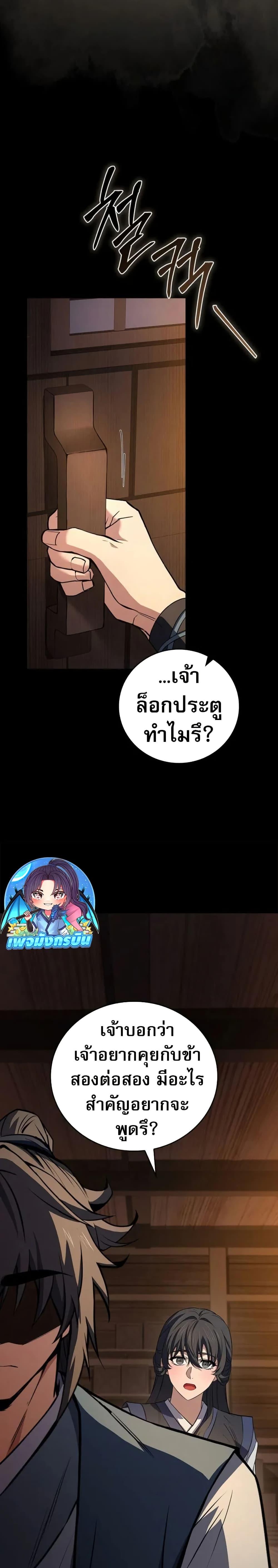 Reincarnated Escort Warrior ตอนที่ 104 page 46