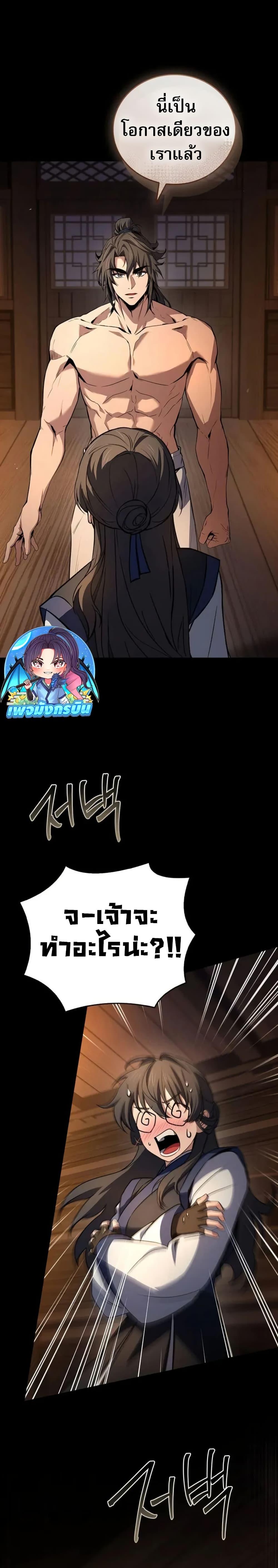 Reincarnated Escort Warrior ตอนที่ 104 page 48