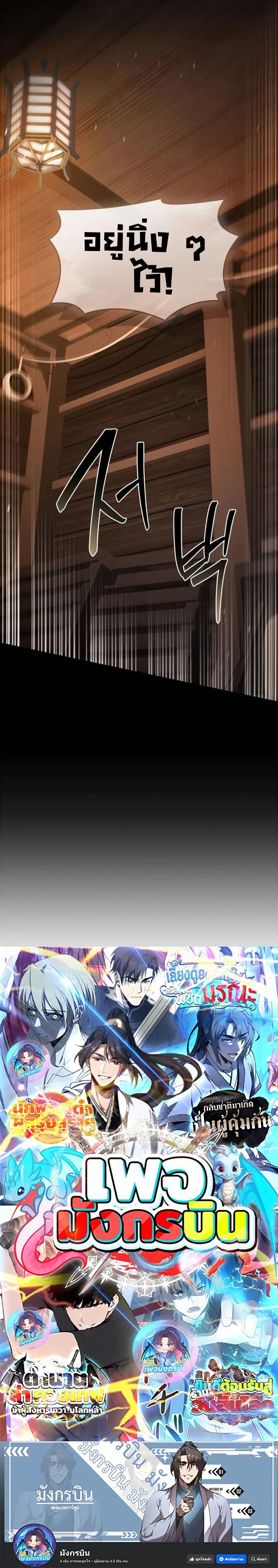 Reincarnated Escort Warrior ตอนที่ 104 page 49