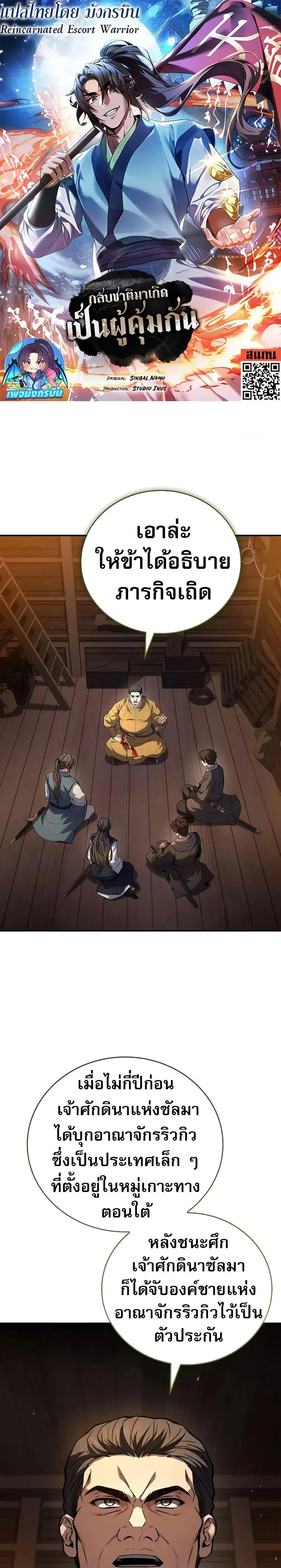 Reincarnated Escort Warrior ตอนที่ 105 page 0
