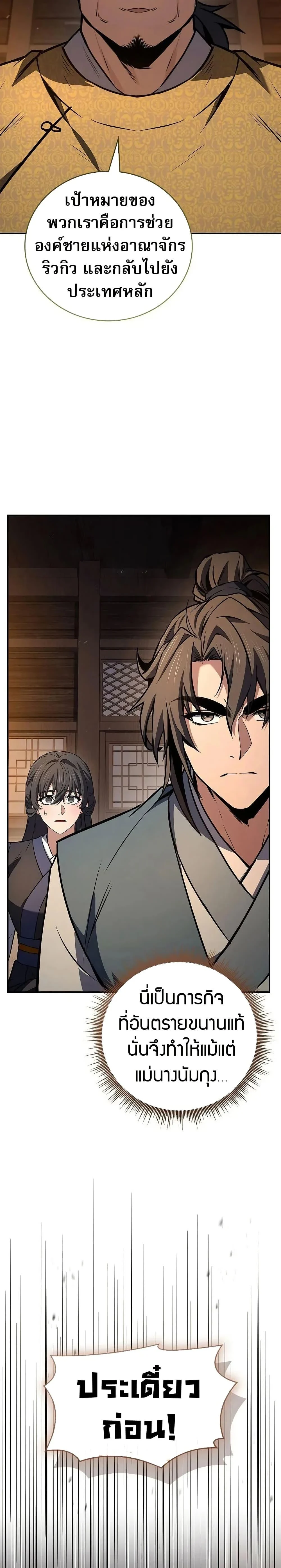 Reincarnated Escort Warrior ตอนที่ 105 page 1