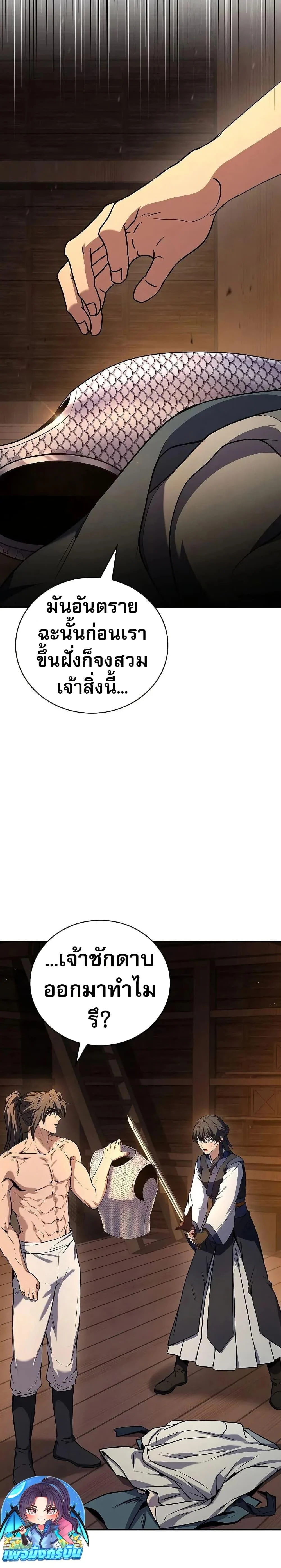 Reincarnated Escort Warrior ตอนที่ 105 page 2