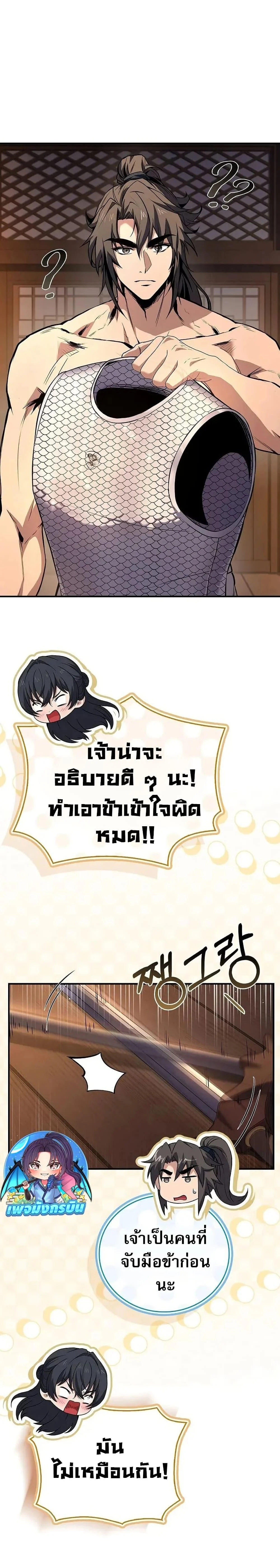 Reincarnated Escort Warrior ตอนที่ 105 page 4