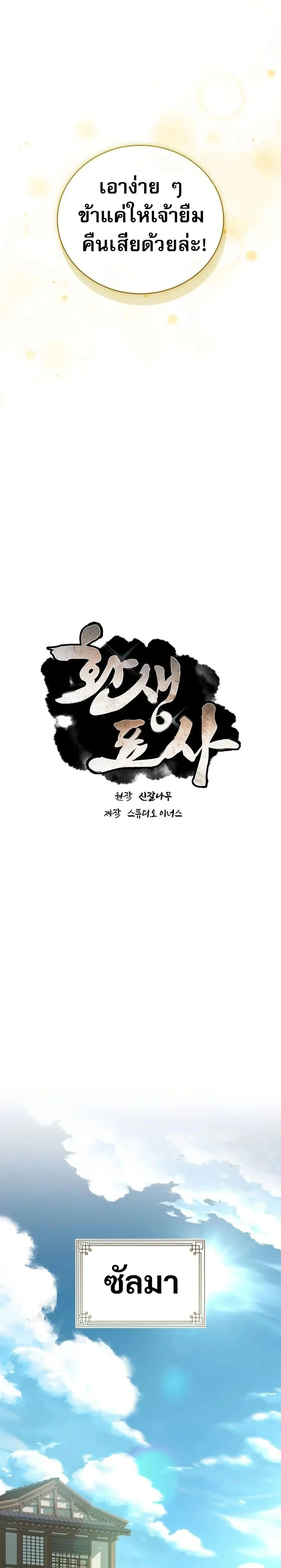 Reincarnated Escort Warrior ตอนที่ 105 page 5