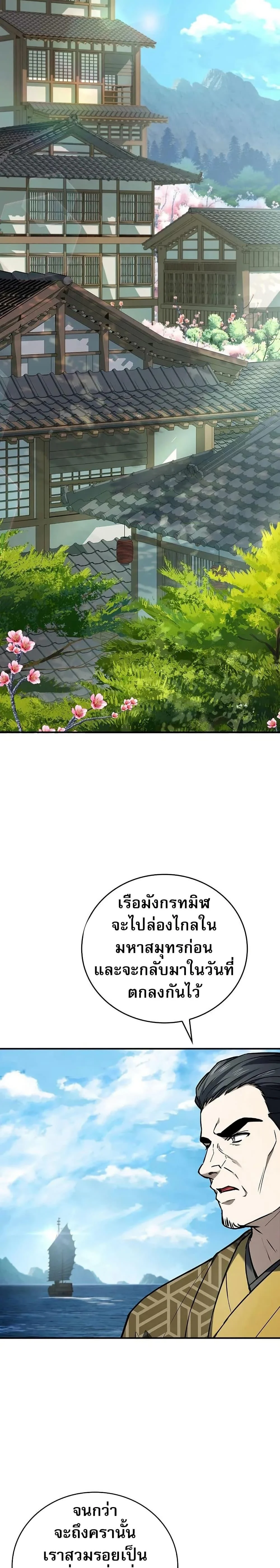 Reincarnated Escort Warrior ตอนที่ 105 page 6