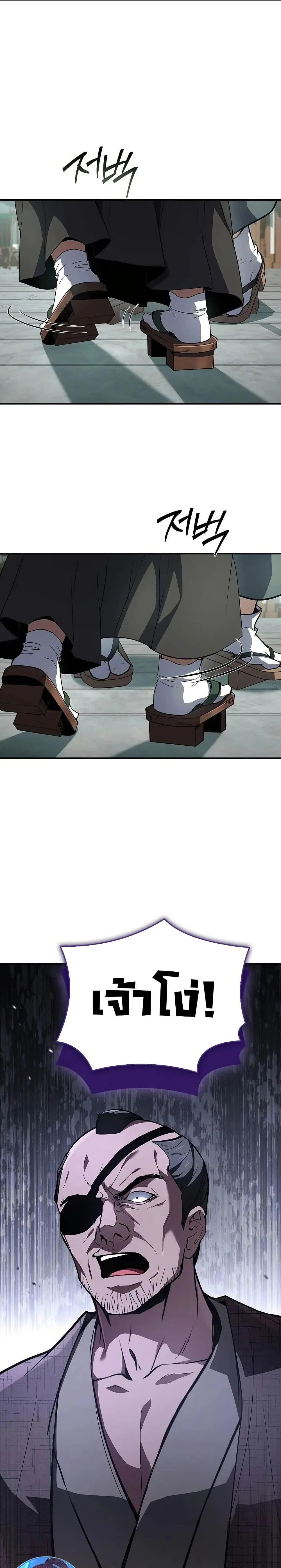 Reincarnated Escort Warrior ตอนที่ 105 page 9