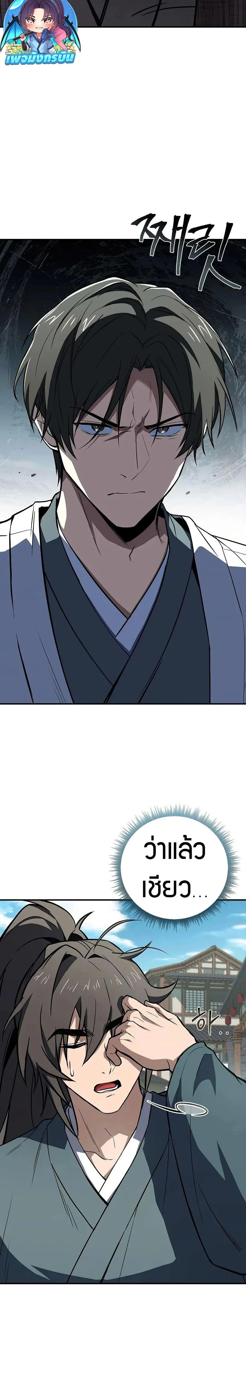 Reincarnated Escort Warrior ตอนที่ 105 page 10