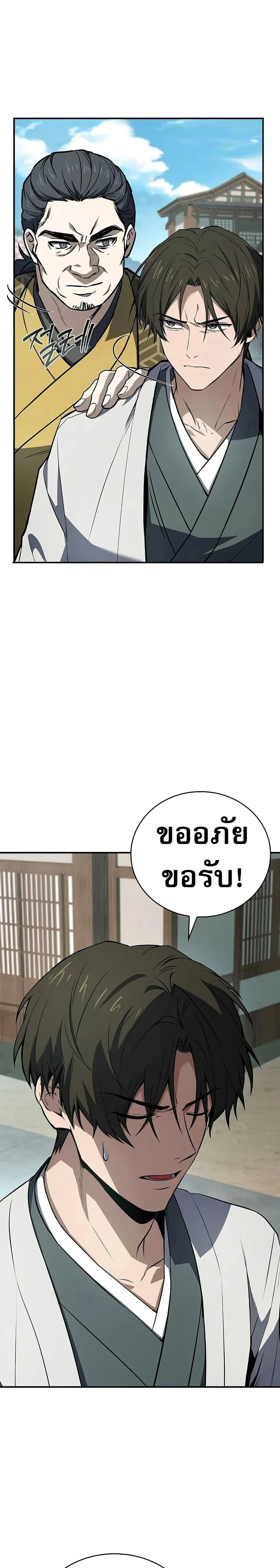 Reincarnated Escort Warrior ตอนที่ 105 page 11