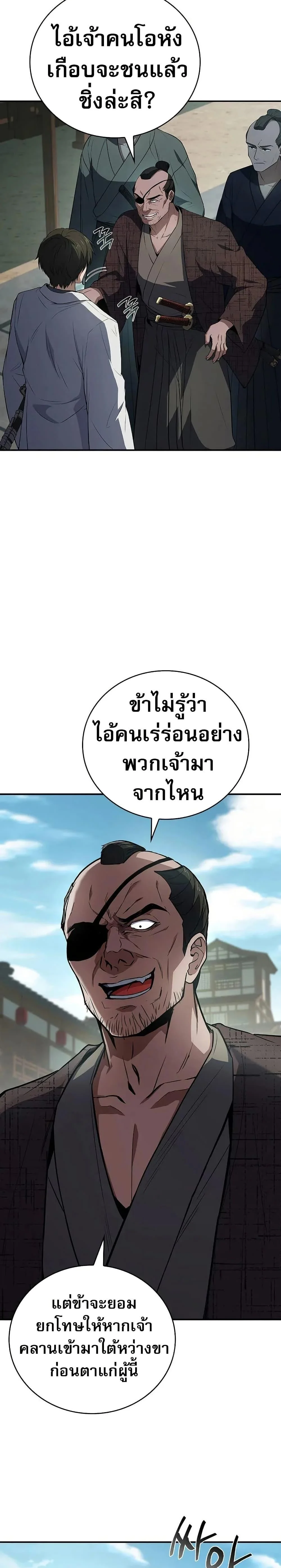 Reincarnated Escort Warrior ตอนที่ 105 page 12