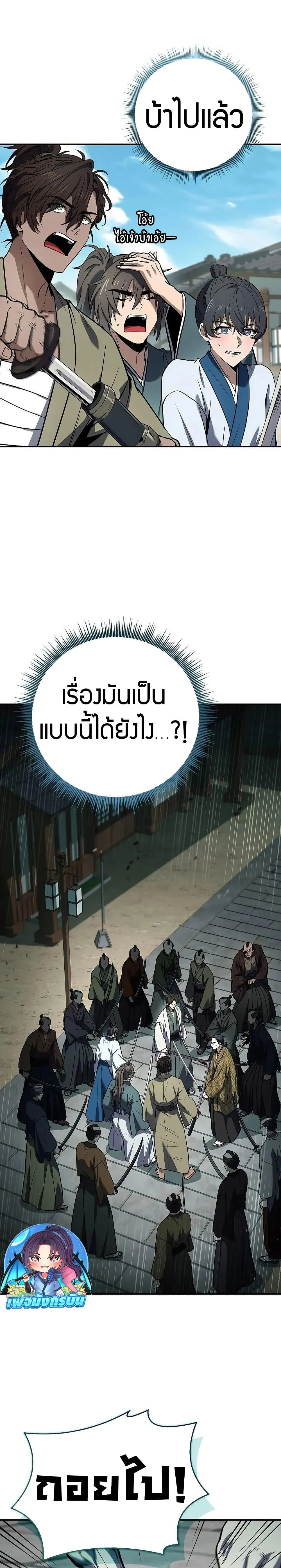 Reincarnated Escort Warrior ตอนที่ 105 page 15