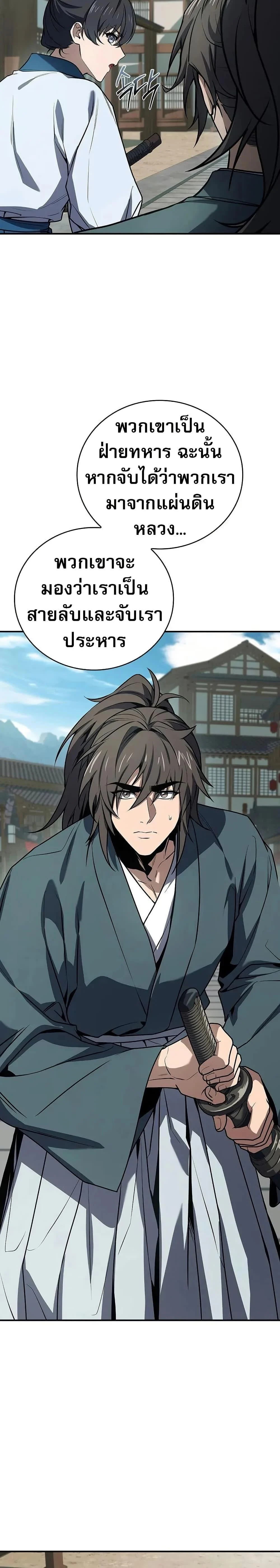 Reincarnated Escort Warrior ตอนที่ 105 page 17