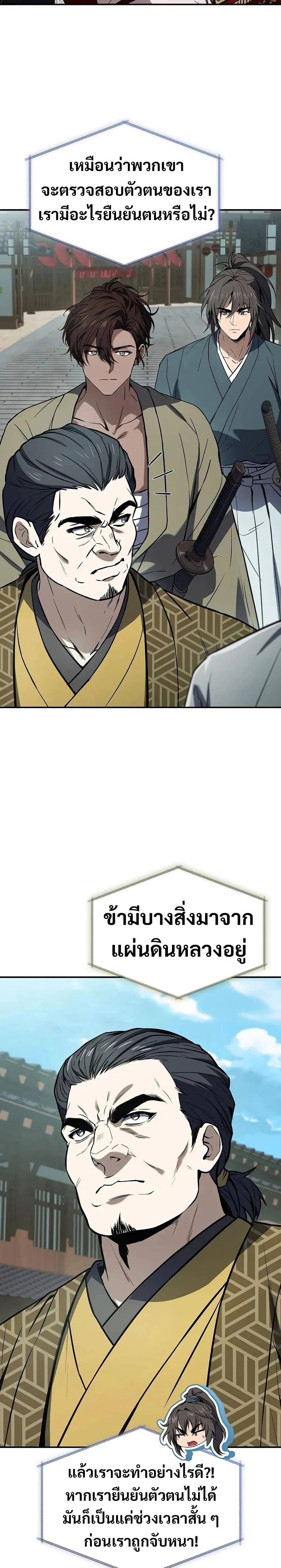 Reincarnated Escort Warrior ตอนที่ 105 page 19