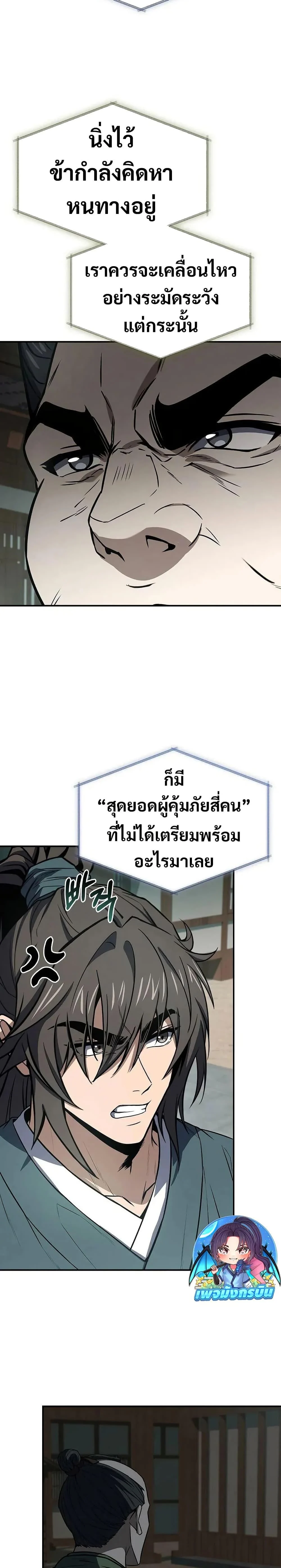 Reincarnated Escort Warrior ตอนที่ 105 page 20