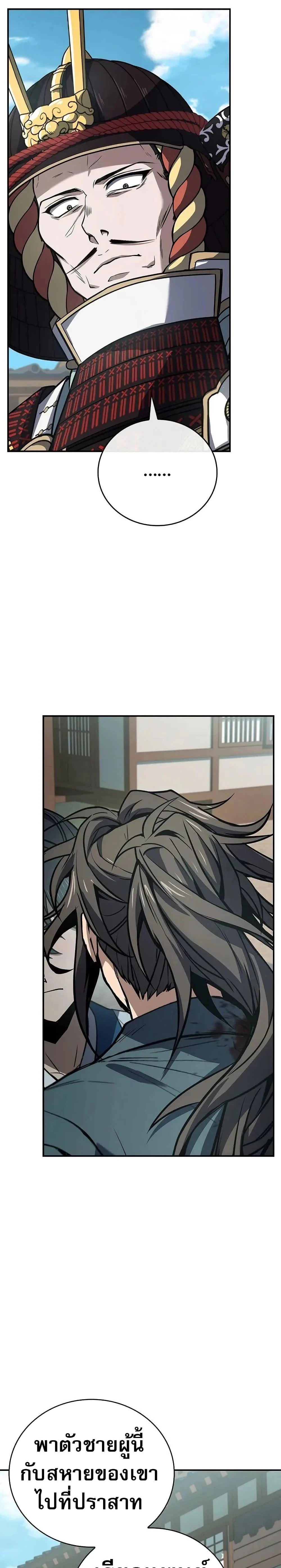 Reincarnated Escort Warrior ตอนที่ 105 page 27