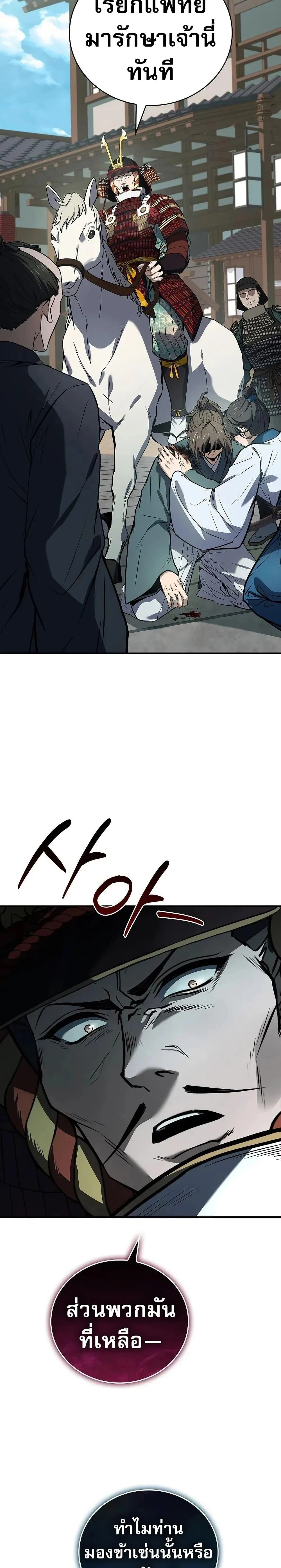 Reincarnated Escort Warrior ตอนที่ 105 page 28