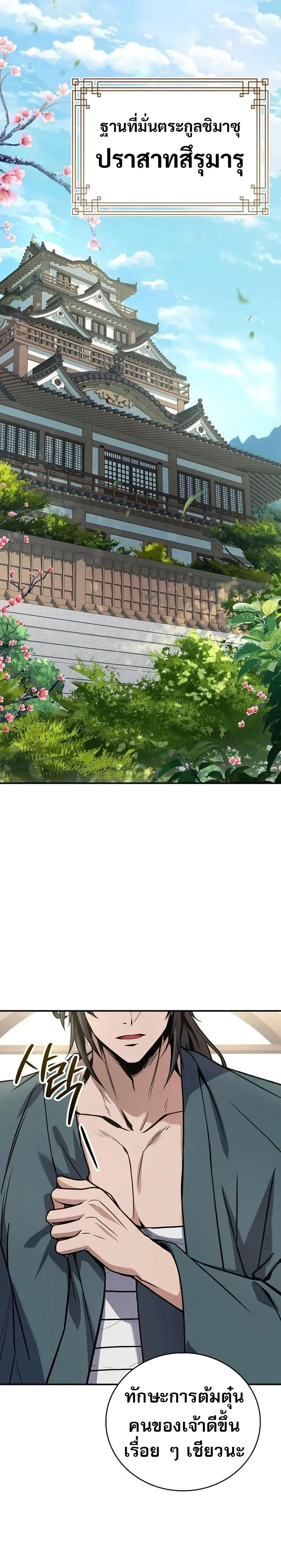 Reincarnated Escort Warrior ตอนที่ 105 page 30