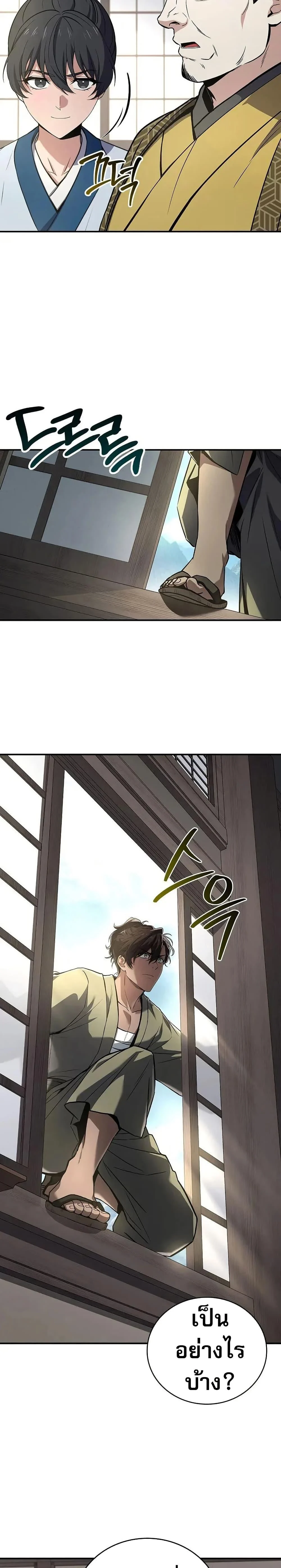 Reincarnated Escort Warrior ตอนที่ 105 page 32