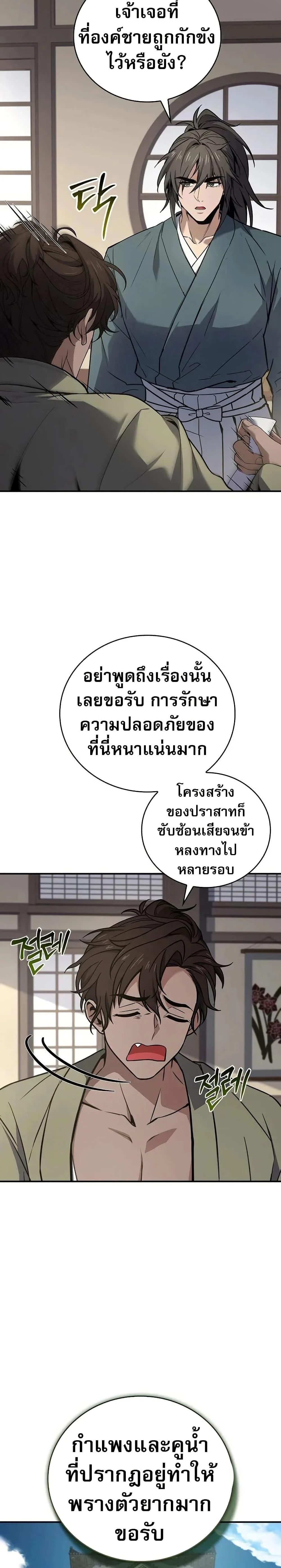 Reincarnated Escort Warrior ตอนที่ 105 page 33