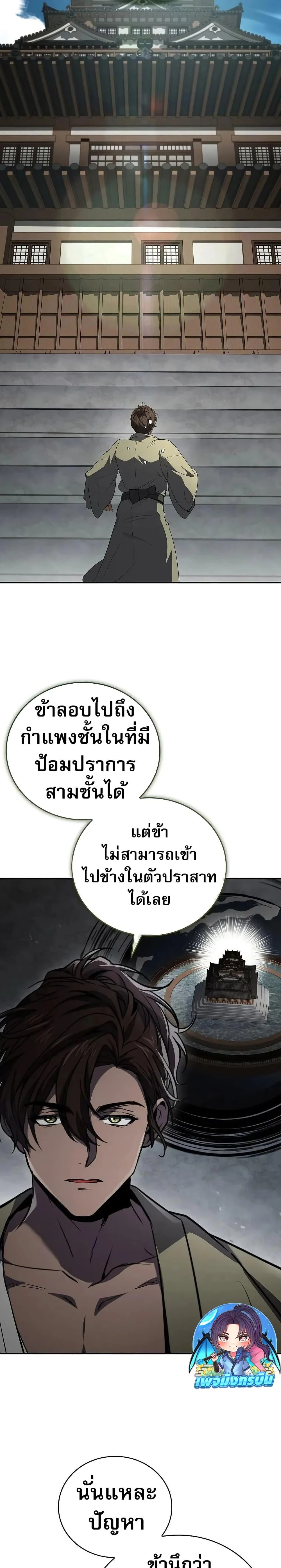 Reincarnated Escort Warrior ตอนที่ 105 page 34