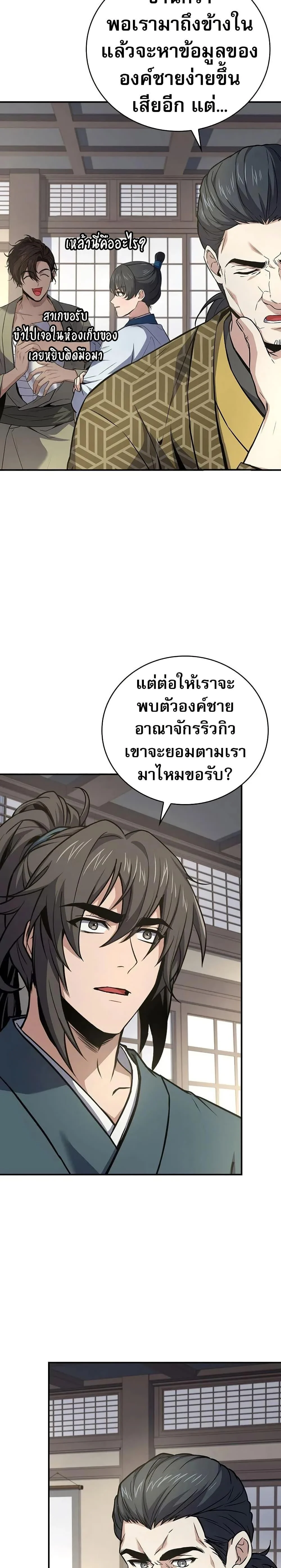 Reincarnated Escort Warrior ตอนที่ 105 page 35