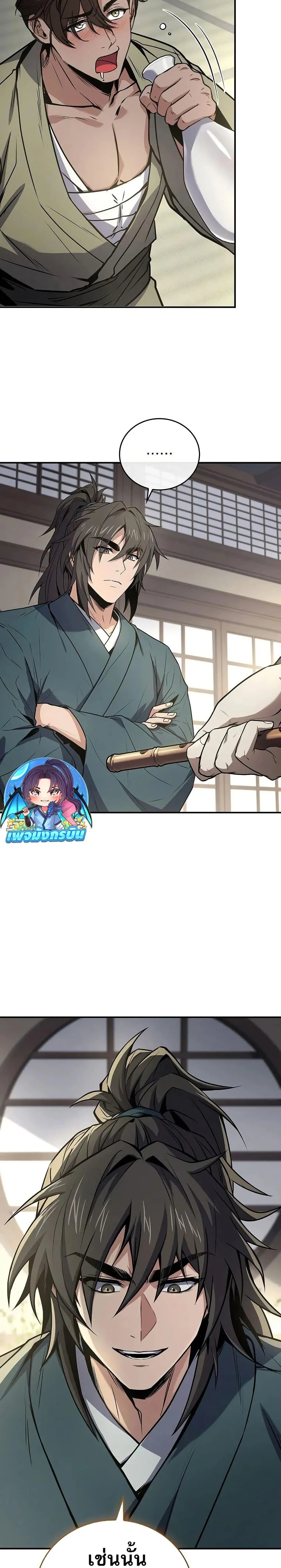 Reincarnated Escort Warrior ตอนที่ 105 page 37