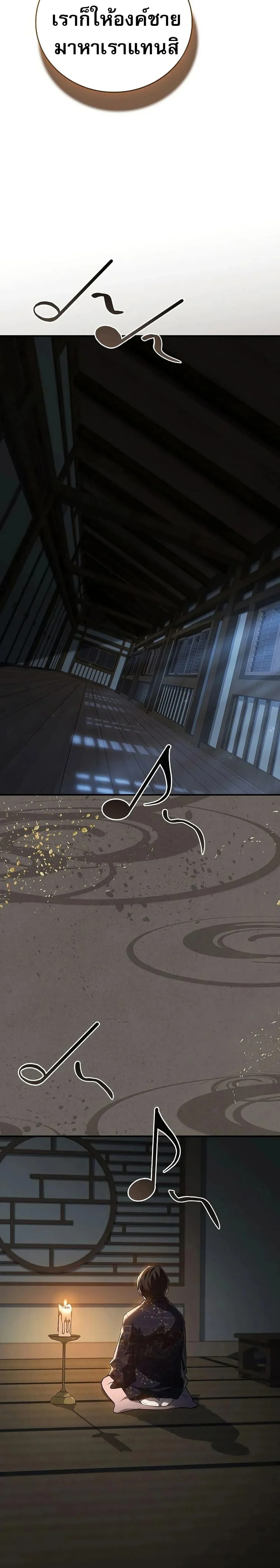 Reincarnated Escort Warrior ตอนที่ 105 page 38