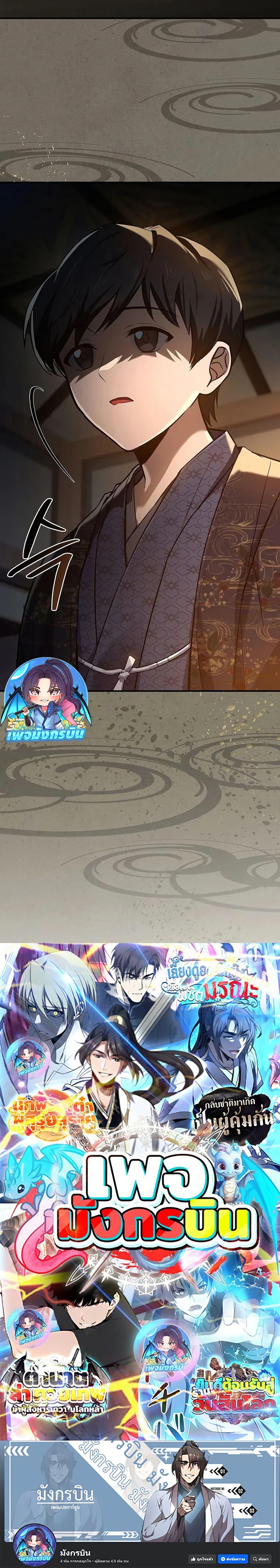 Reincarnated Escort Warrior ตอนที่ 105 page 39