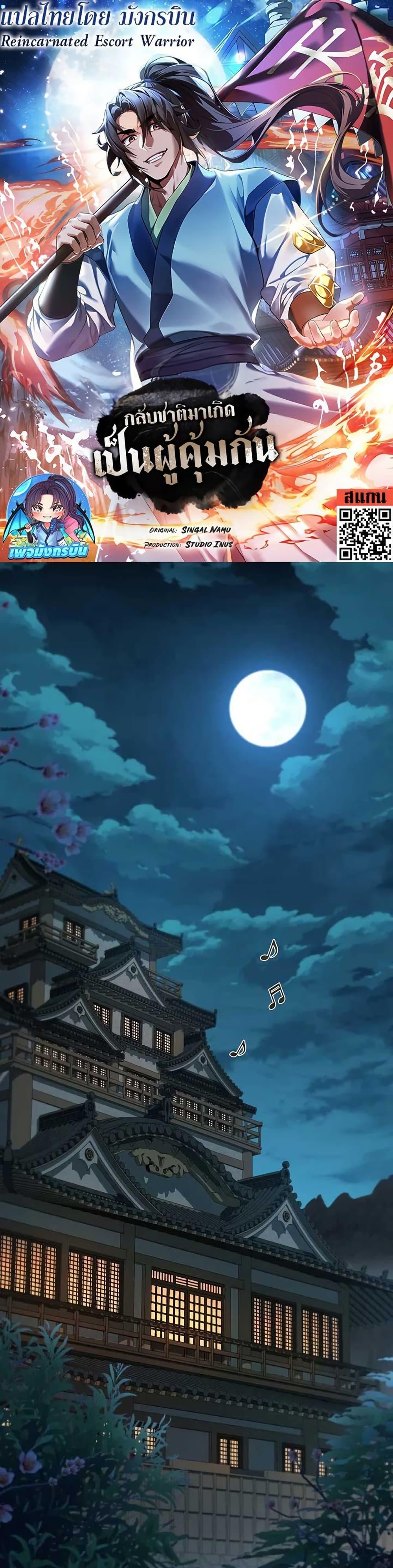 Reincarnated Escort Warrior ตอนที่ 106 page 0