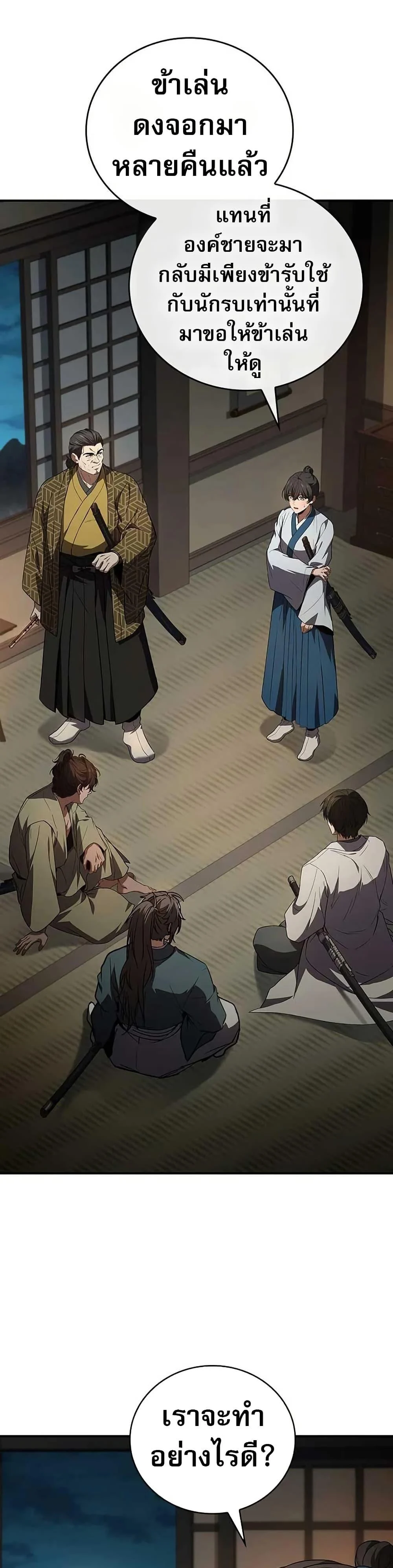 Reincarnated Escort Warrior ตอนที่ 106 page 3