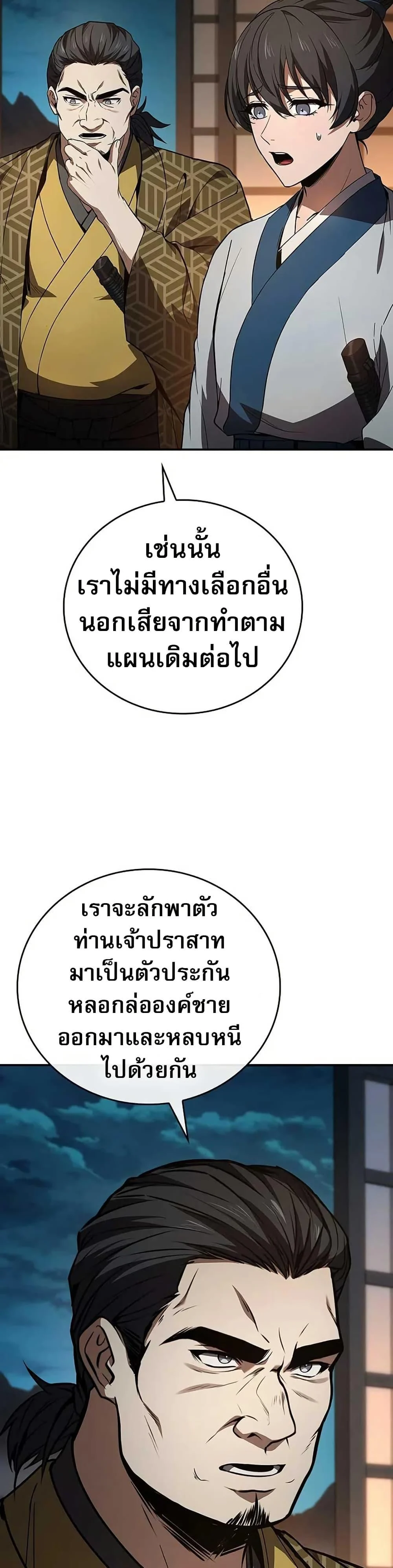 Reincarnated Escort Warrior ตอนที่ 106 page 4