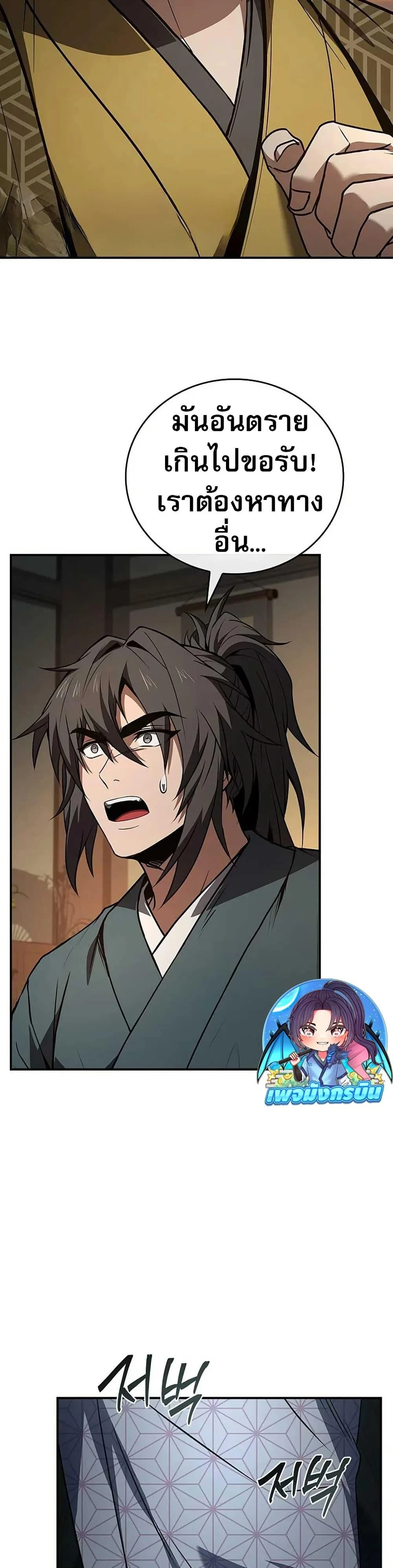 Reincarnated Escort Warrior ตอนที่ 106 page 5