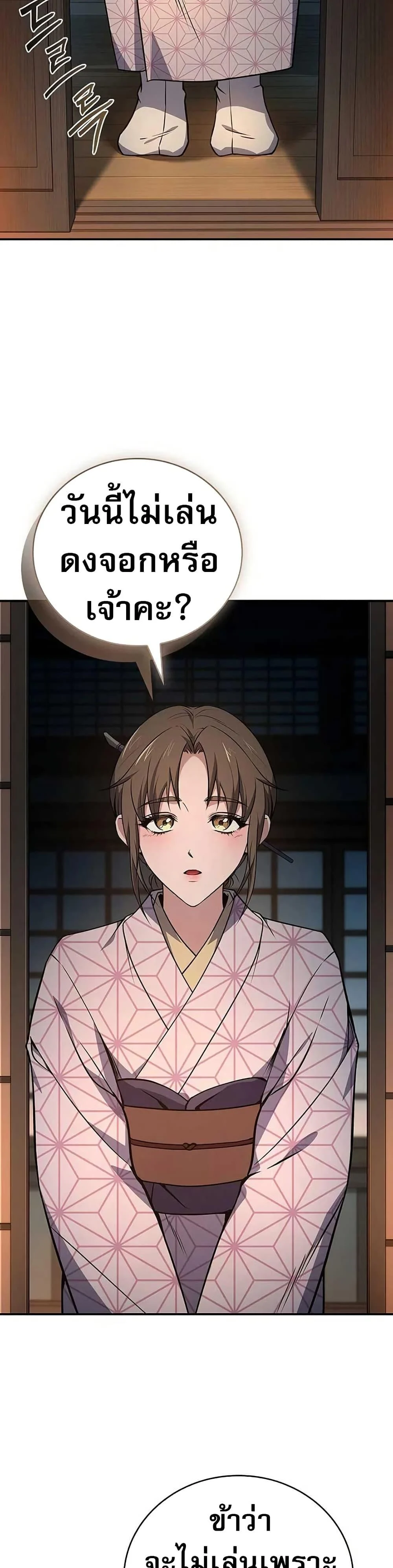 Reincarnated Escort Warrior ตอนที่ 106 page 7