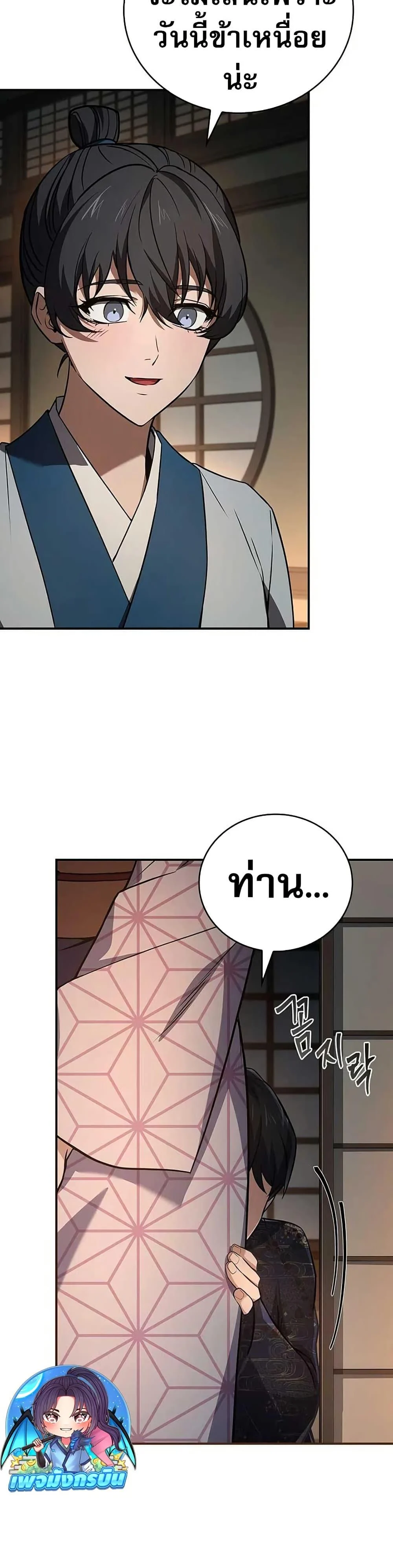 Reincarnated Escort Warrior ตอนที่ 106 page 8