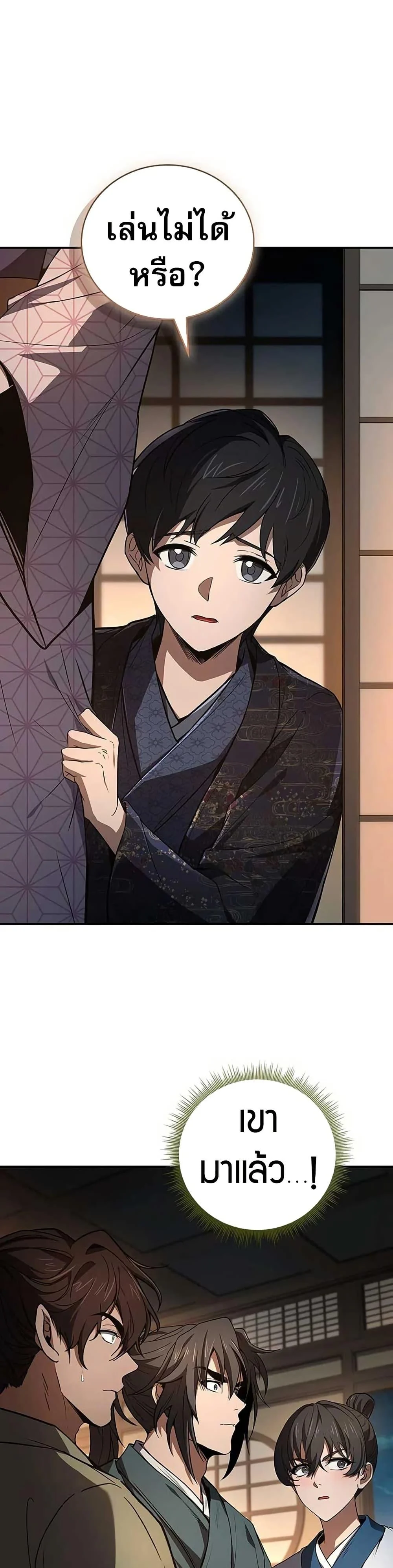 Reincarnated Escort Warrior ตอนที่ 106 page 9
