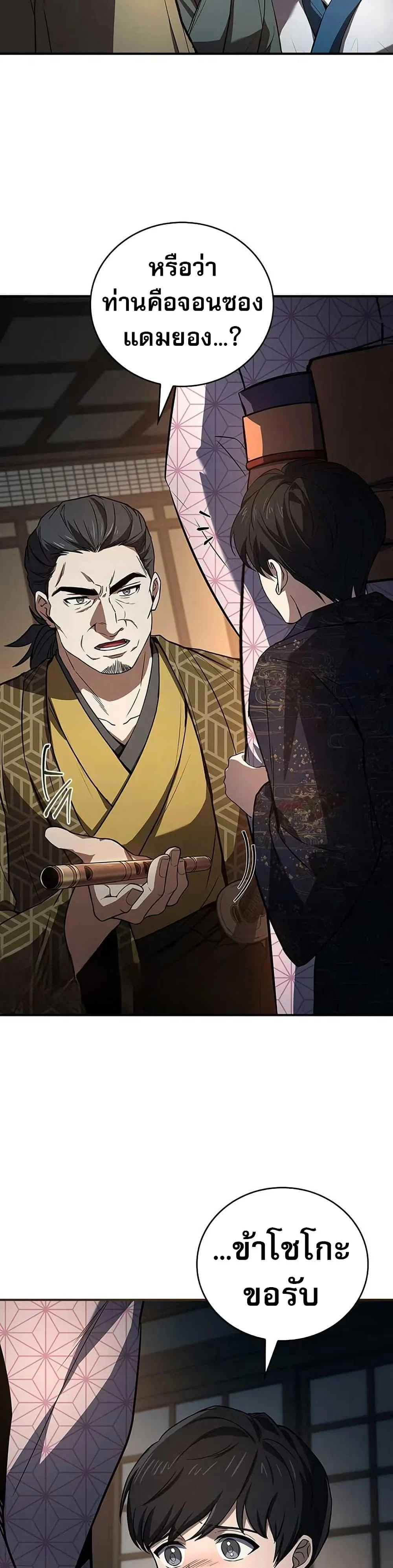 Reincarnated Escort Warrior ตอนที่ 106 page 10